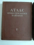 Атлас на огнестрелните ранения ( том 2 и 3), снимка 9