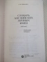 Книга "Словарь английских личных имен-А.Рыбакин" - 224 стр., снимка 2