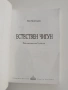 Естествен Чигун, снимка 6