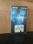 Видеокасета “ Мокри Пари “  VHS , снимка 1