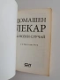 Домашен лекар, снимка 3