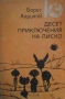 Златна колекция вълшебни приказки и други книги за най- малките приказки, снимка 12
