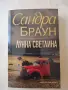 Продавам книги в перфектно състояние, снимка 3