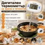 Дигитален електронен термометър за храни течности месо мляко вода готвене кухня еър фрайър Airfryer , снимка 1