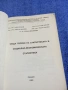 "Обща теория на статистиката и социално - икономическата статистика", снимка 4