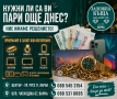 Заеми срещу залог Варна | Пари веднага – Заложна къща Галерия 65 Варна, снимка 1