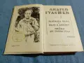Андрей Гуляшки - избрано том 3, снимка 1