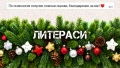 🎓 ПОДГОТОВКА за ДЪРЖАВНИ ИЗПИТИ с Персонализиран наръчник по Вашия Тематичен конспект, снимка 12