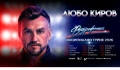 Два билета за Любо Киров 03-Юли ,Плевен, снимка 1