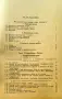 Логика А. Хефлеръ /1901/, снимка 2