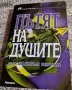 Нови интересни книги по 10€., снимка 1