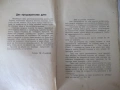 Книга "Сиямскиятъ тигъръ - Емилио Салгари" - 88 стр., снимка 3