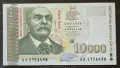 10000 лева 1997 година, снимка 1