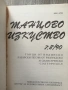 Танцово изкуство : Бр. 1-12 / 1990г. , снимка 5
