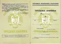     Нова трудова книжка от времето на социализма., снимка 2