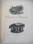 Книга "Приказки - том 2 - Братя Грим" - 208 стр., снимка 2