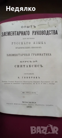 Стара руска книга,1870г,барон Н.А.Корф, снимка 17 - Антикварни и старинни предмети - 54943010