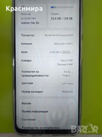 Realms 14x, снимка 3 - Xiaomi - 54617748