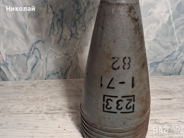 Обезопасена Ваза Учебна 82 мм Мина, снимка 13 - Антикварни и старинни предмети - 55425452