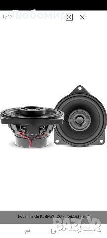 Focal Car Audio IC BMW 100 100 мм неодимови коаксиални високоговорители за BMW , снимка 6 - Аксесоари и консумативи - 54857000