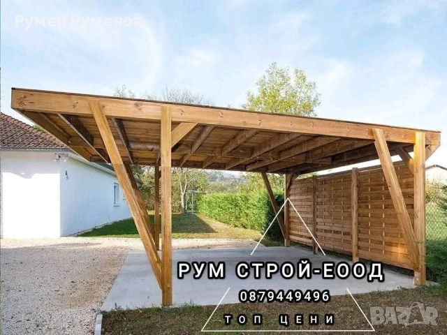 Изграждане на Дървени навеси. GSM:0879449496 , снимка 6 - Ремонти на покриви - 54585940