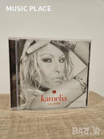 Камелия - Има любов