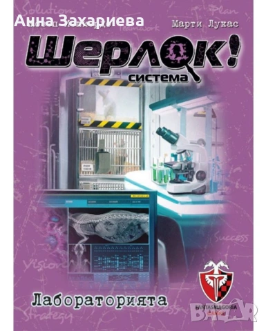 Настолна игра с карти "Шерлок!". Три броя, снимка 5 - Настолни игри - 54479354