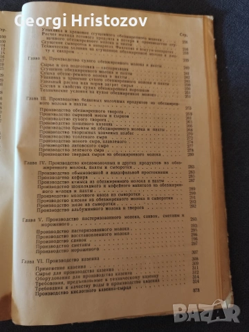 Производство Масла и други молочнъйх продуктав, снимка 4 - Други ценни предмети - 54778159