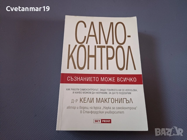 Самоконтрол