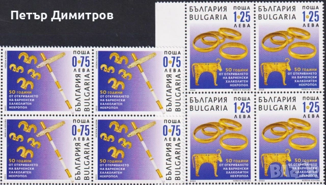 Чисти марки  Варненски халколитен некропол  2022 от България , снимка 2 - Филателия - 54444381