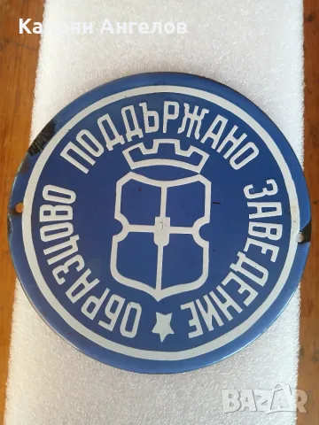 Ретро Соц табела