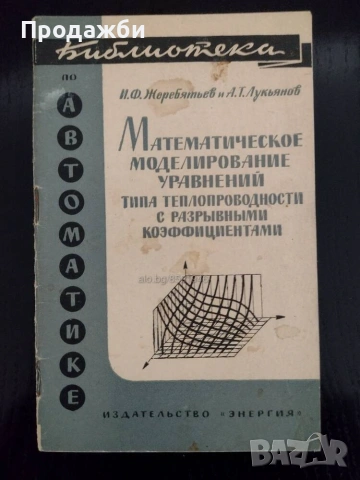 Учебни помагала за ВУЗ на руски език от поредица "Библиотека по автоматике", снимка 3 - Специализирана литература - 54998789