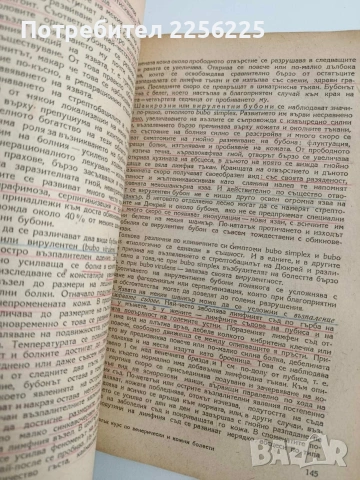 Кратък курс по венерически и кожни болести, снимка 3 - Специализирана литература - 54439217