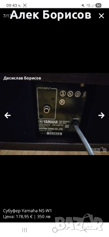 Активен субуфер Yamaha NS-W1 10 инча, снимка 7 - Тонколони - 54404520