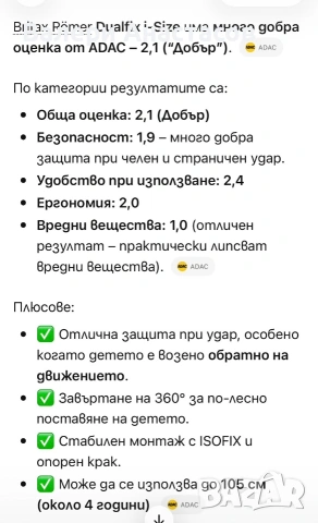 Britax Römer Dualfix i-Size – въртящо столче 360°, ISOFIX, 0–18 кг / 40–105 см - изпрано и запазено, снимка 5 - Столчета за кола и колело - 55243470