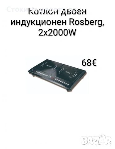 Котлон двоен индукционен Rosberg, 2000W+2000W, Кристални плочи, снимка 2 - Котлони - 54168251