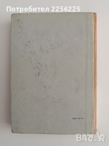 Римско частно право 1962г, снимка 8 - Специализирана литература - 54913268