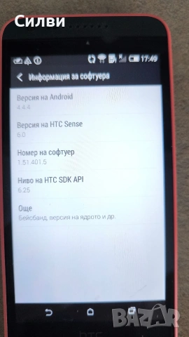 htc desire 620, снимка 4 - HTC - 54740987