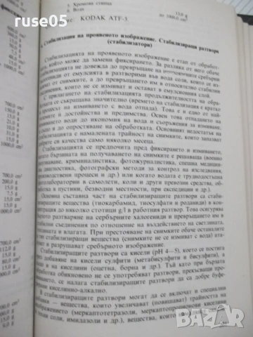 Книга "Фотографски рецептурен справочник-В.Киперов" - 320 ст, снимка 5 - Енциклопедии, справочници - 54918124