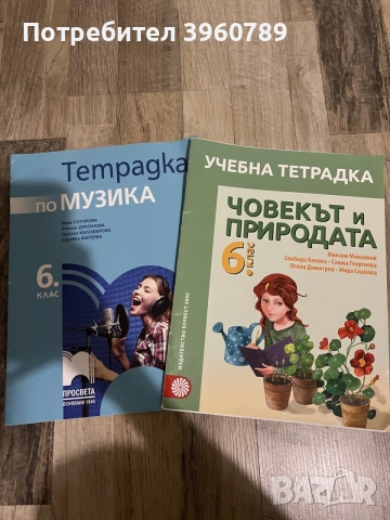 Учебни тетрадки, сборници и атласи за 6 клас, снимка 6 - Учебници, учебни тетрадки - 55590202