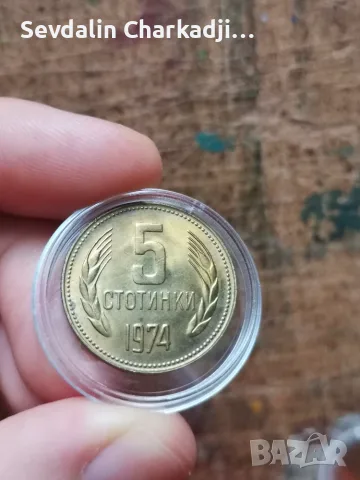 Лот с монети от 1974г., снимка 8 - Нумизматика и бонистика - 55350613