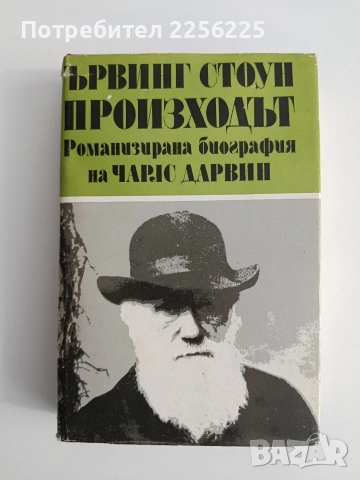 Произходът