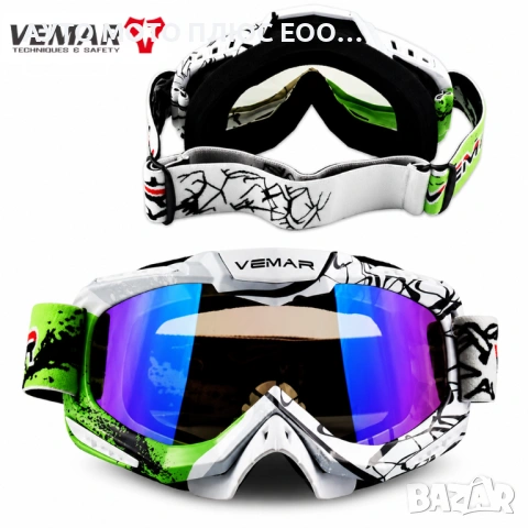 Професионални мотокрос очила VEMAR RACING - Зелени