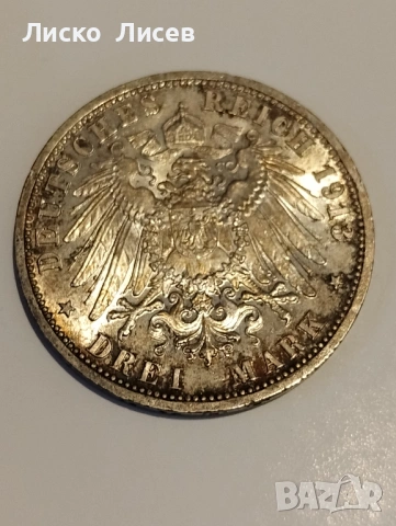 Германия Прусия 2 и 3 марки 1913г, снимка 17 - Нумизматика и бонистика - 54289865