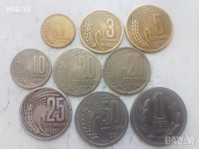 Българските стотинки 1951 - 1960 г. ( 9 броя )