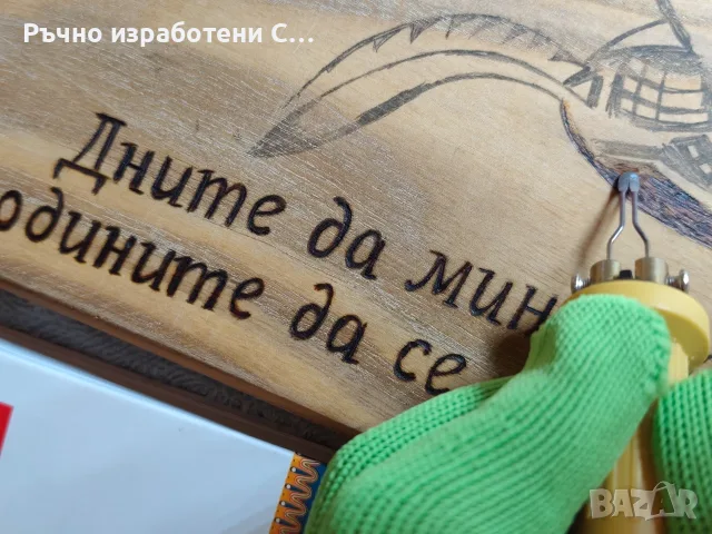 Ръчно пирографирана дъска Софора за мезета , снимка 6 - Други - 55557238