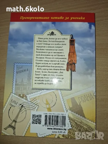 БАЙ ГАНЬО, АЛЕКО КОНСТАНТИНОВ, ИЗД. ХЕРМЕС, снимка 2 - Детски книжки - 55484576