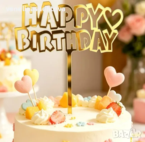 Happy birthday златист акрилен топер за забучване удебелен декорация торта 