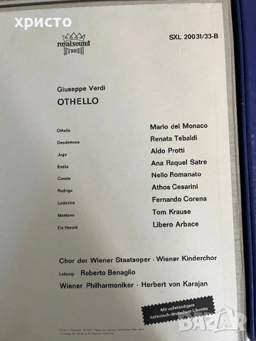 винил опера, снимка 7 - Грамофонни плочи - 54399776