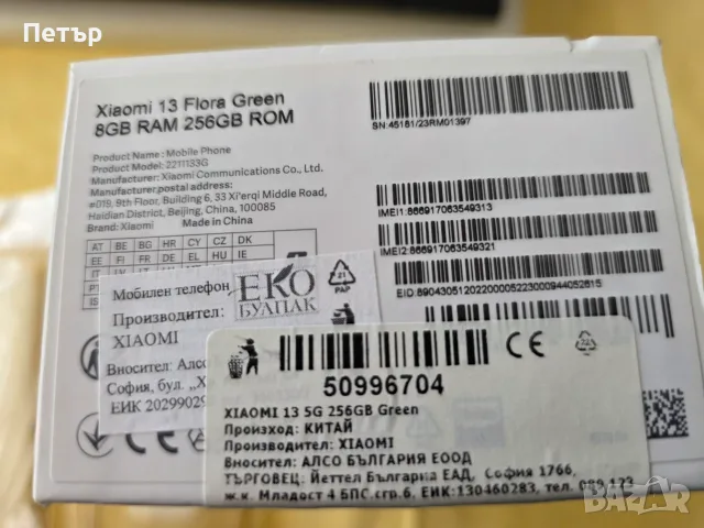 Продавам мобилен телефон с гаранция Xiaomi 13, снимка 2 - Xiaomi - 55298146